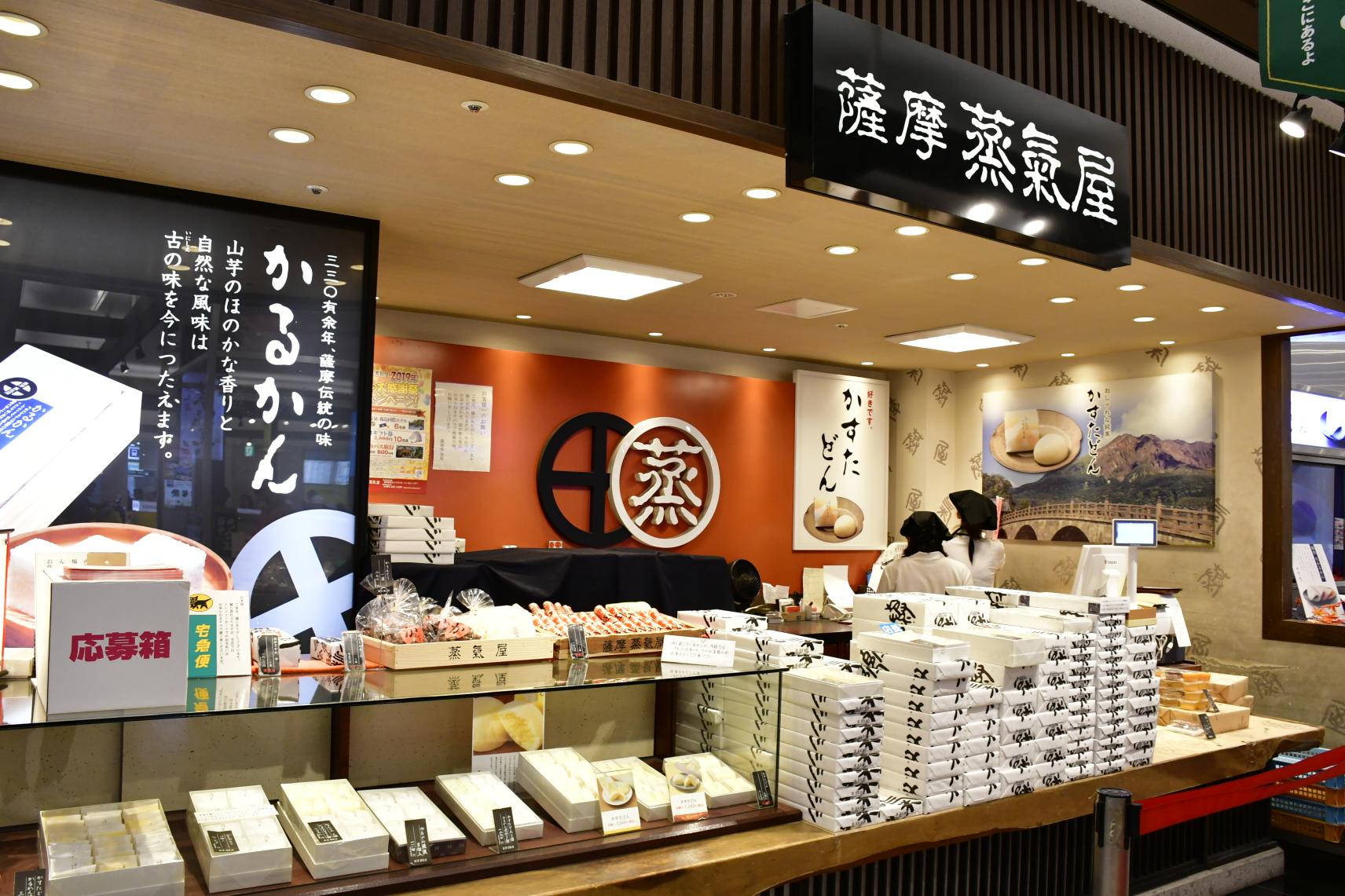 薩摩蒸気屋　JR鹿児島中央駅店-1
